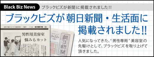 新聞に掲載されました 『朝日新聞 生活面』